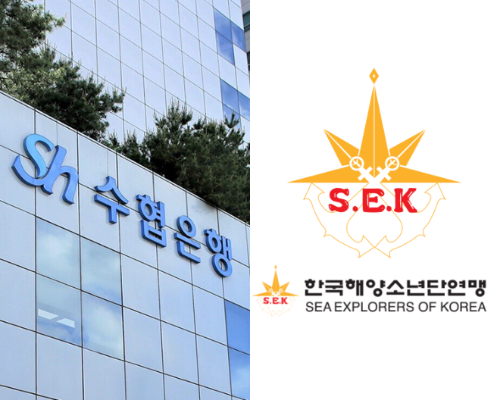 Sh수협은행(은행장 신학기)은 해양수산분야 미래 인재 육성을 위해 사단법인 한국해양소년단연맹(총재 최원혁)에 해양인재 양성 지원기금 1천만원 중 1차분 5백만원을 전달했다고 밝혔다
