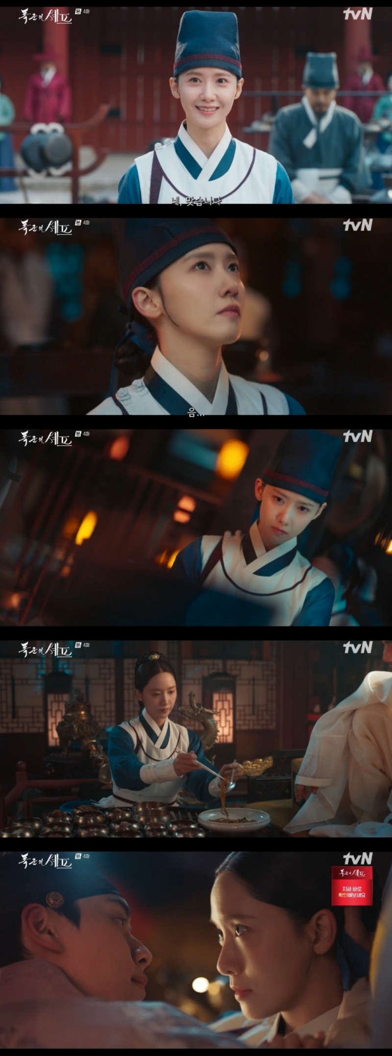 ‘폭군의 셰프’ 임윤아, ‘로코 퀸’ 이름값 증명…미세한 눈빛 변화→유연한 조리 액션 ‘보는 맛’ 더하는 열연