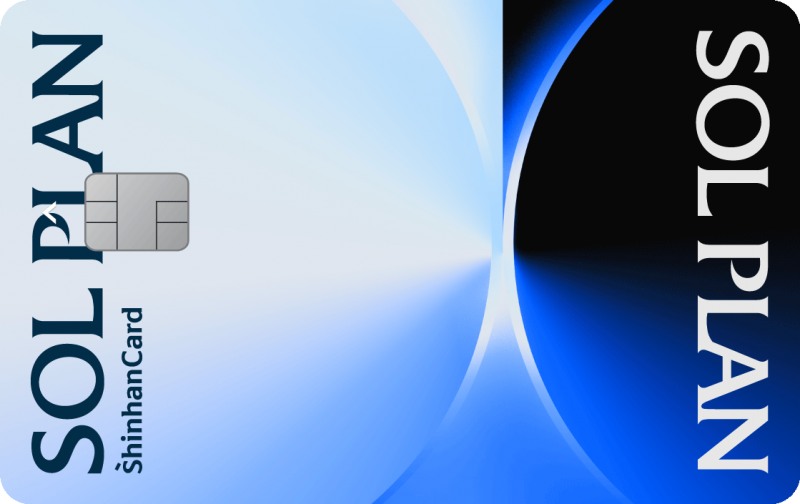 신한카드 SOL Plan 이미지./신한카드