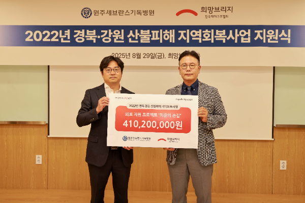 희망브리지 신훈 사무총장(오른쪽)과 원주세브란스기독병원 김오현 교수