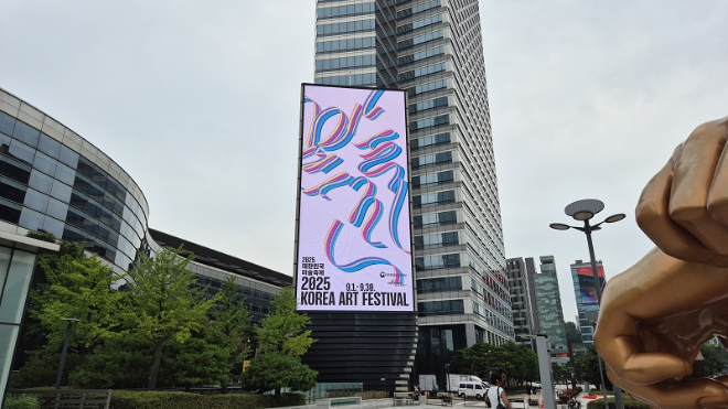 2025 대한민국 미술축제 개막…전국이 미술로 물든 한 달