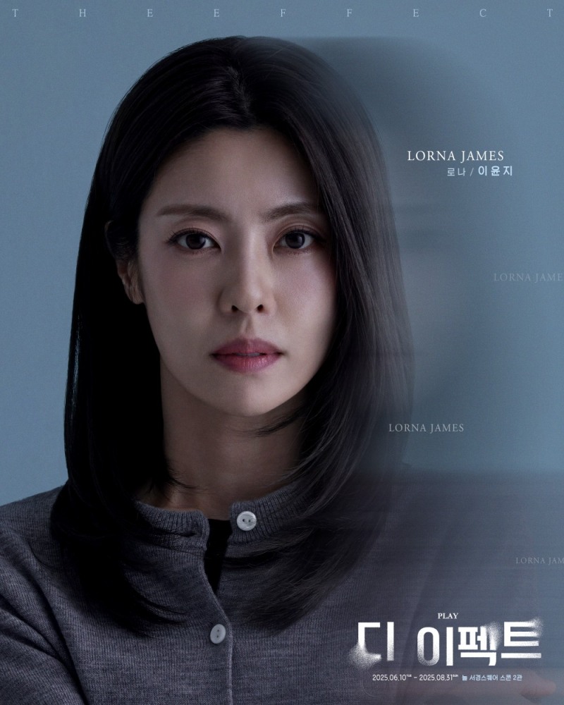 ‘디 이펙트’ 이윤지 마지막 공연 소감 “언제까지나 저희의 ‘효과’를 기억해 주세요”