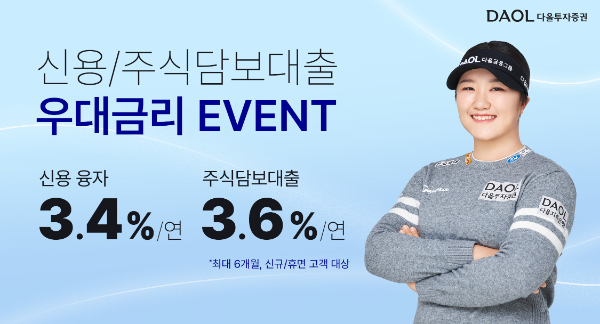 ⓒ 다올투자증권