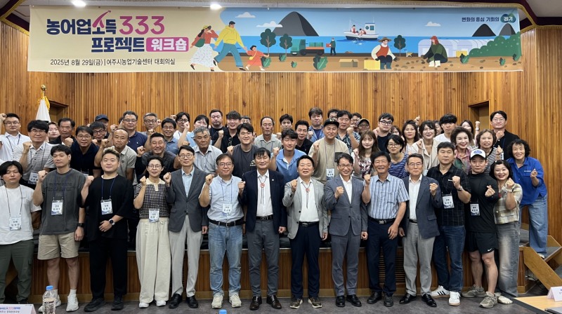 농어업소득 333 프로젝트 워크숍