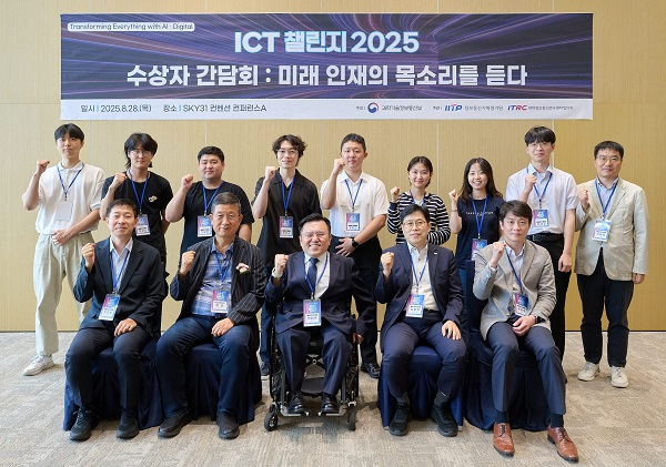 「ICT 챌린지 2025」 시상식 개최, 미래 ICT 인재들 한자리에
