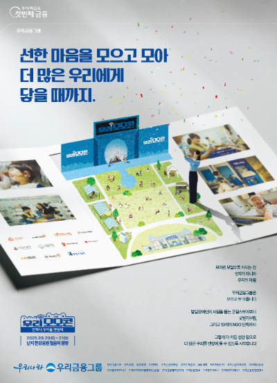 우리금융, 사회공헌 콘서트 ‘우리모모콘’ 개최 (우리금융그룹 제공)