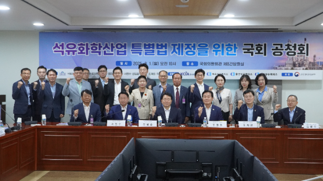 주철현 의원, 석유화학산업 특별법 공청회 개최