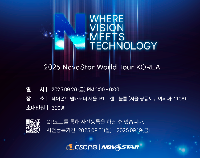 LED 디스플레이 솔루션 전문기업 애즈원 ‘2025 NovaStar World Tour KOREA : Where Vision Meets Technology’ 개최