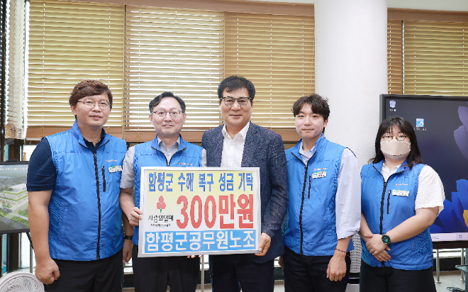 함평군청 군수실, 함평군공무원노조 기탁식. ⓒ 함평군
