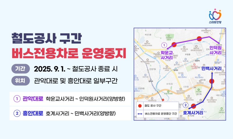 공사 구간의 버스전용차로 운영 일시 중지