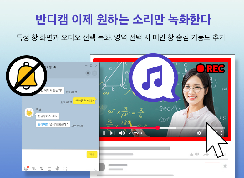 동영상 녹화 프로그램 반디캠, 알림음 없이 원하는 소리만 녹음 기능 업데이트