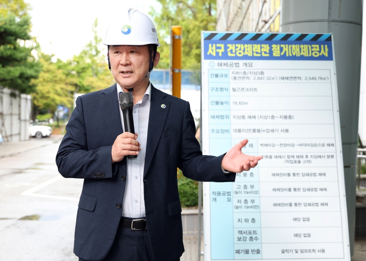 서구건강체련관 철거공사 현장 설명회 현장 (대전 서구 제공)