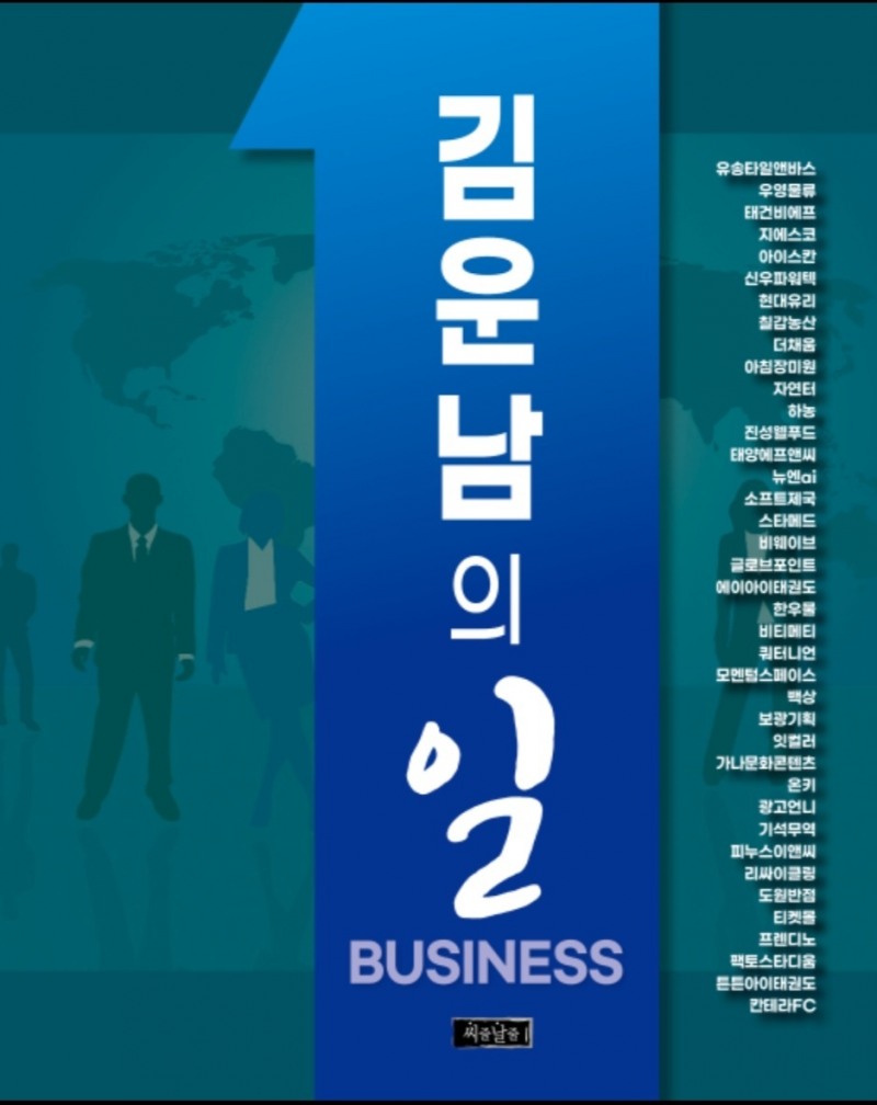 김운남 고양시의회 의장 출판 기념회