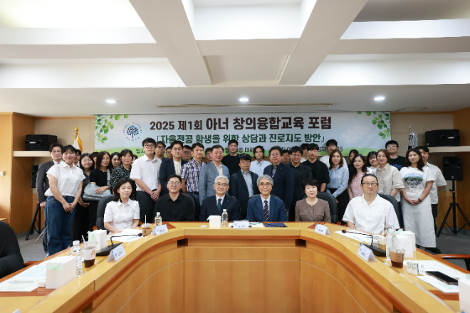 ‘2025학년도 제1회 아너 창의융합교육 포럼’ 참석자들이 기념촬영을 하고 있는 모습. (사진제공=명지대)