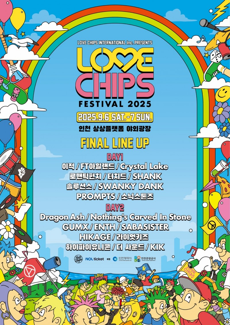인천관광공사, '러브칩스 페스티벌 2025' 개최