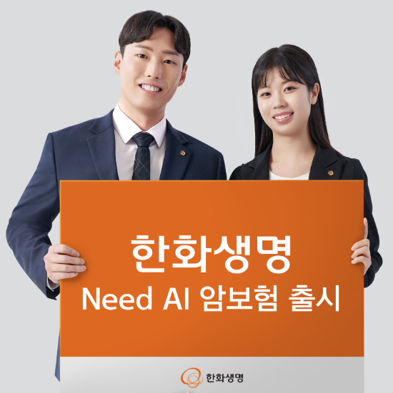 ⓒ 한화생명