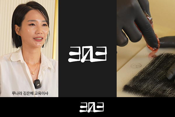 루나라 303(스킨온유), 국내 최초 ‘하이브리드 왁싱 클래스’ 9월 정식 런칭