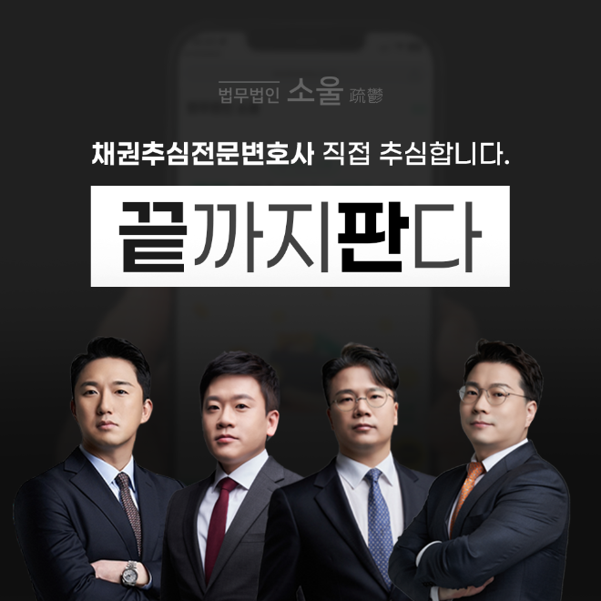 끝까지판다, 대한변협 채권추심 전문 변호사 인증 불법추심 피해 방지