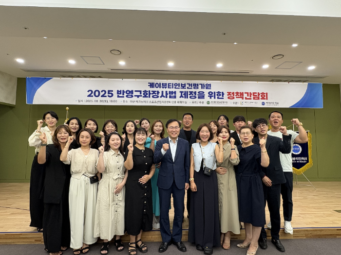 2025 반영구화장사법 제정 정책간담회 개최…"국민건강증진과 산업발전 양립 모색"