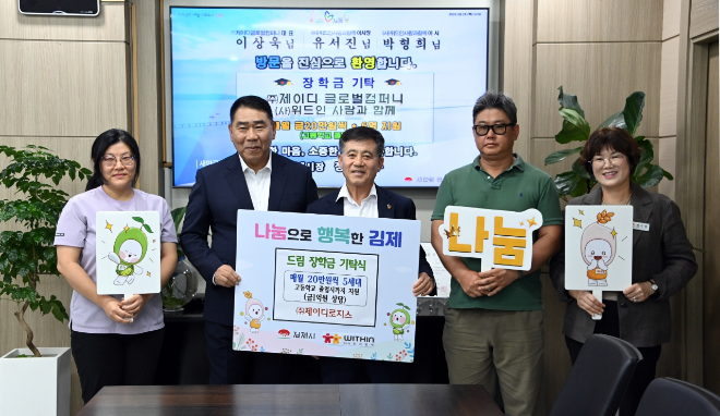 쿠팡CLS 협력사 제이디로지스, ESG 경영 실천…김제시에 1억 장학금 기부