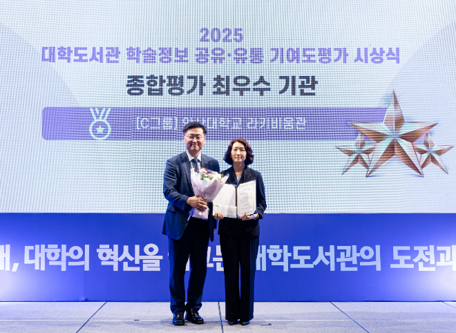 안산대 라키비움관, 2025 대학도서관 학술정보 공유•유통 기여도 종합평가 ‘최우수 기관’ 수상. (사진제공=안산대학교)