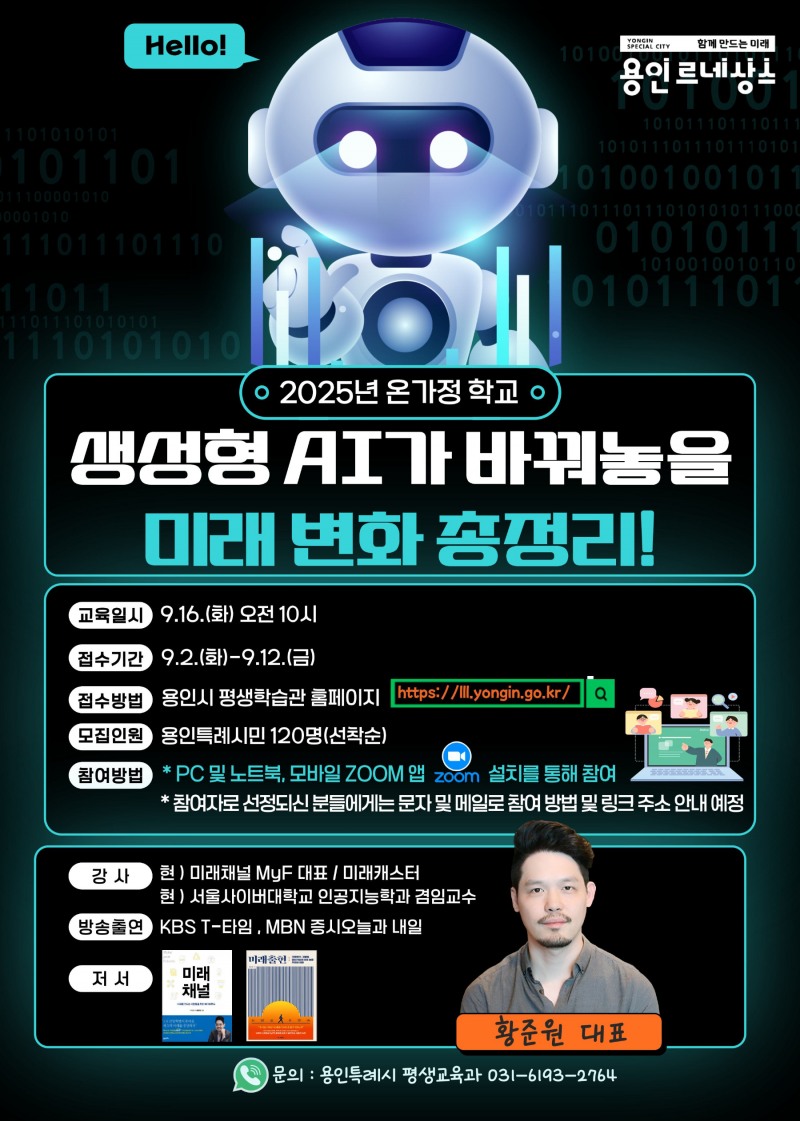 생성형 AI가 바꿔놓을 미래 변화 총정리 포스터