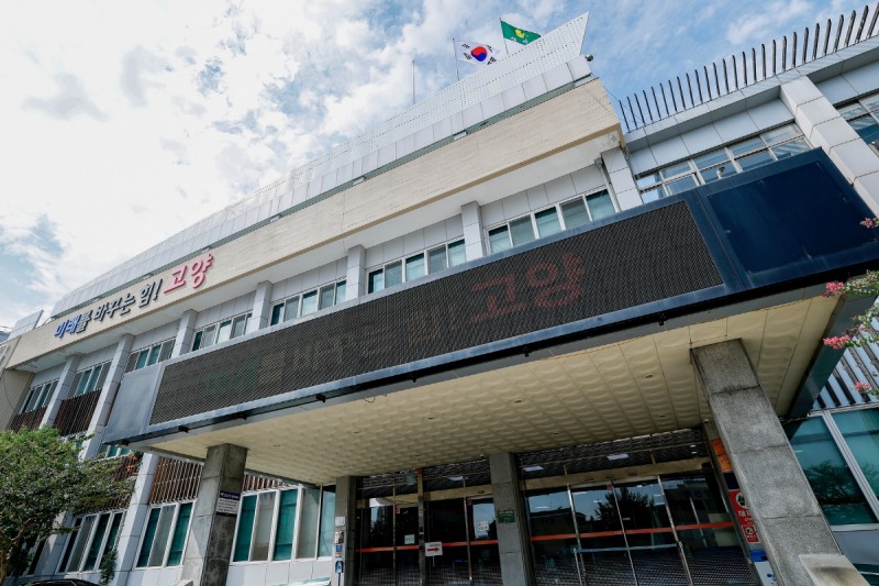 고양시청 전경