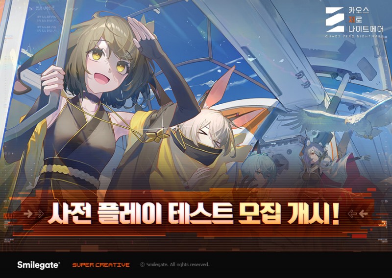 (제공=스마일게이트).