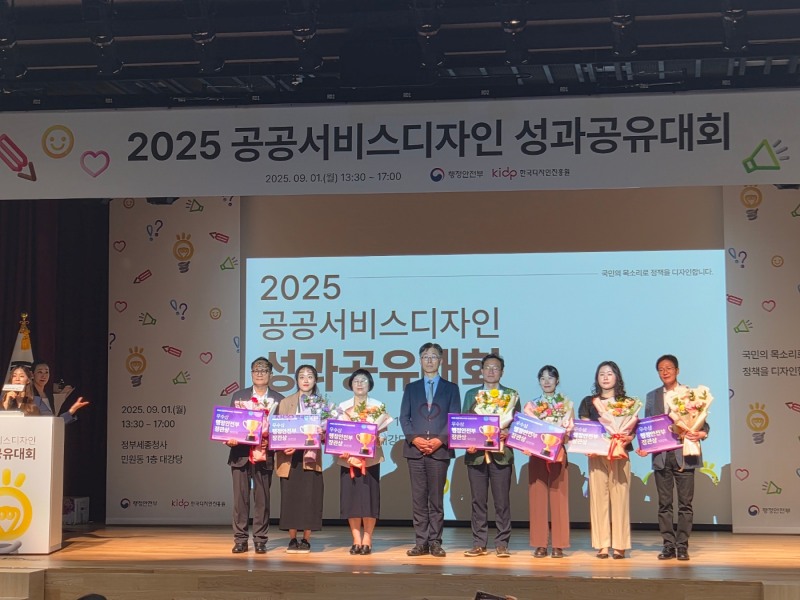 공공서비스디자인 우수과제 행안부장관상 수상
