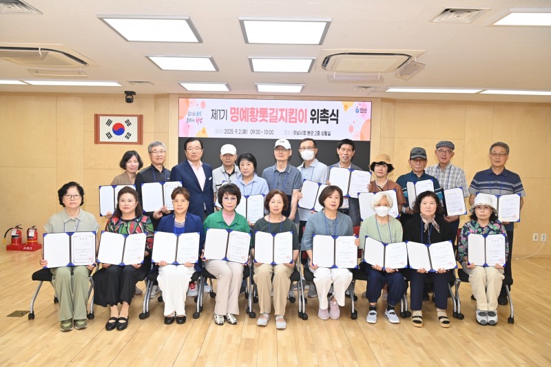 명예황톳길지킴이 위촉식