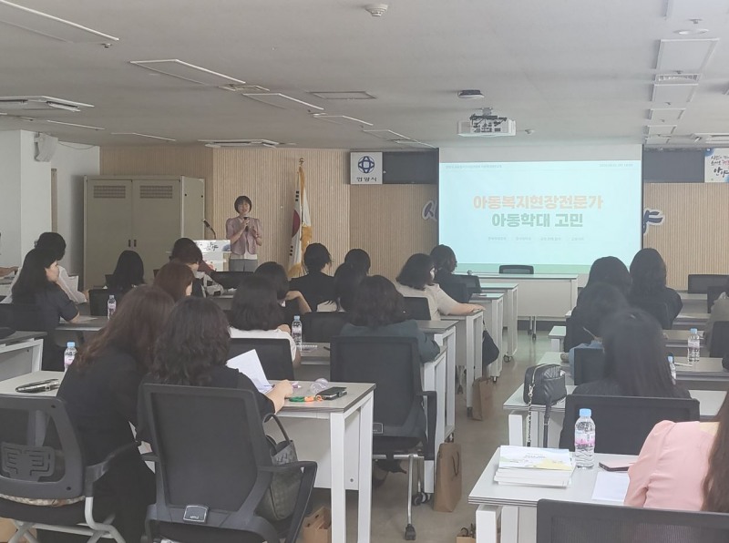 국공립어린이집 원장 아동학대 예방 및 근절 교육