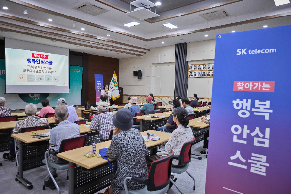 SK텔레콤은 디지털 취약계층을 위한 AI 활용 지원 및 금융 범죄 예방 교육을 포함한 ‘찾아가는 행복안심스쿨’을 시행한다고 3일 밝혔다. ⓒ SKT