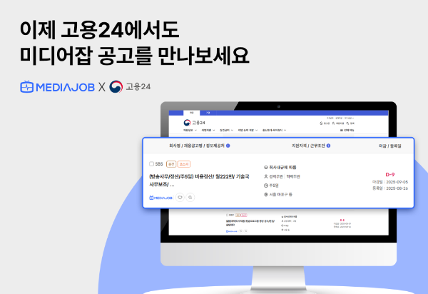 미디어잡, 고용노동부 고용24와 업무 제휴 맺어