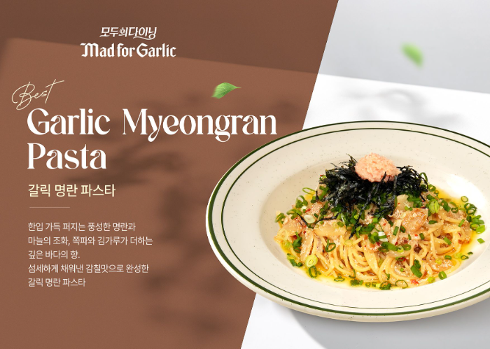 매드포갈릭, 신메뉴 연이은 흥행…브랜드 성장세 견인