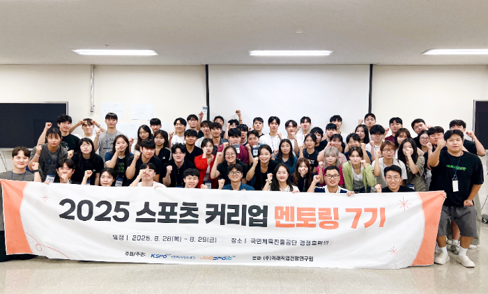 스포츠산업 취업 역량 강화, 2025 스포츠 커리업 멘토링 프로그램 개최