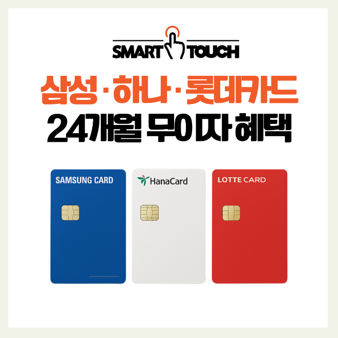 스마트터치, 전자칠판 24개월 무이자 할부 혜택…구매 부담 대폭 완화