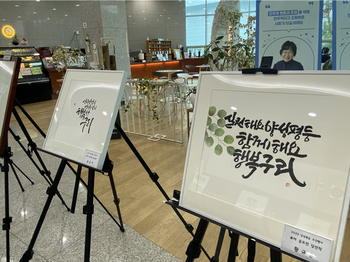 구리시, 양성평등 표어 캘리그라피 작품 전시회 개최