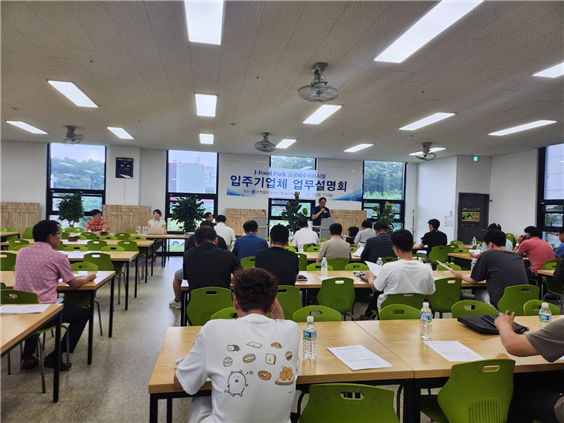 ‘I-Food Park 일반산업단지 내 입주기업을 대상으로 폐수처리시설 개선사업 설명회를 개최하고 있다.