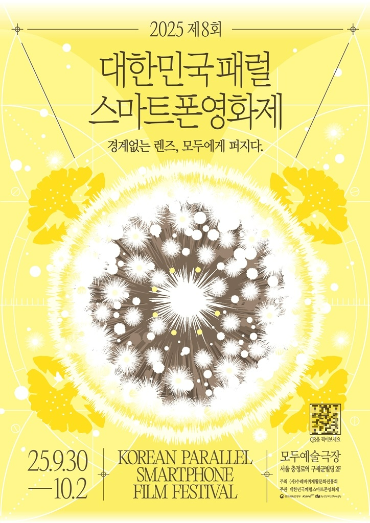 제8회 대한민국패럴스마트폰영화제, 심사위원 5인 전격 공개