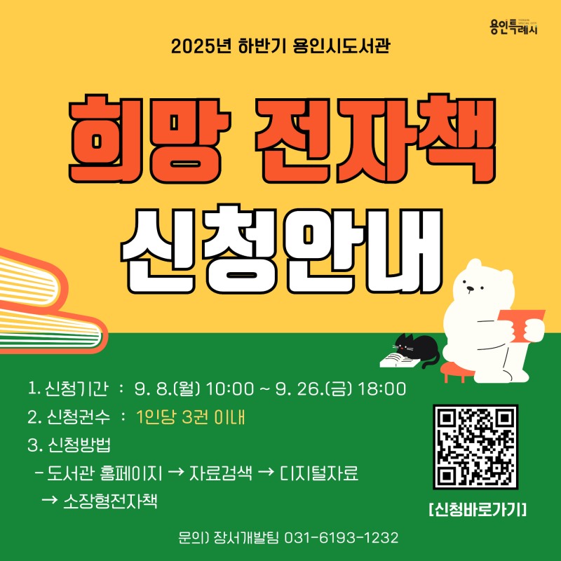 희망전자책 신청 안내문