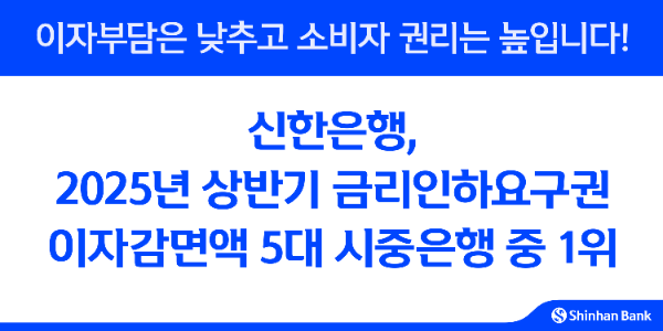 ⓒ 신한은행
