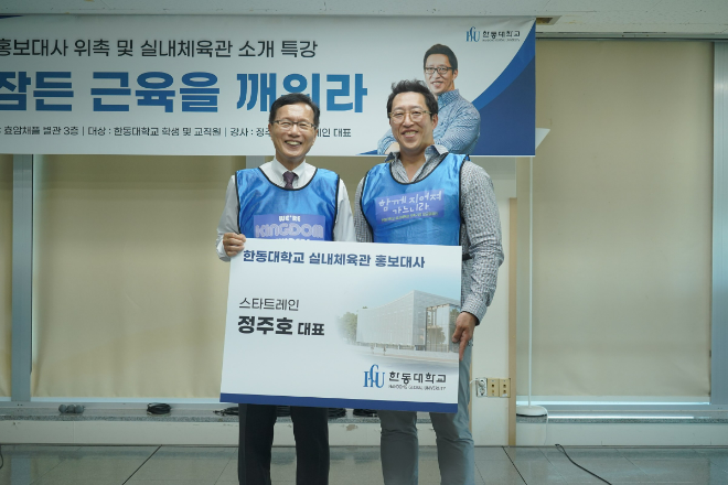 한동대학교 실내체육관 홍보대사 정주호 대표 위촉사진. (사진제공=한동대)