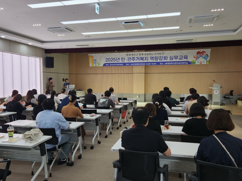민·관 주거복지 역량 강화 실무교육