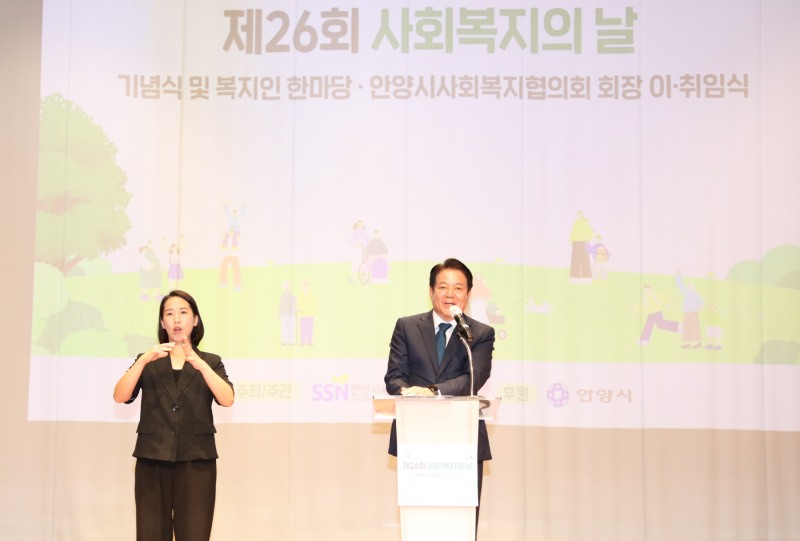 제26회 사회복지의 날 기념식