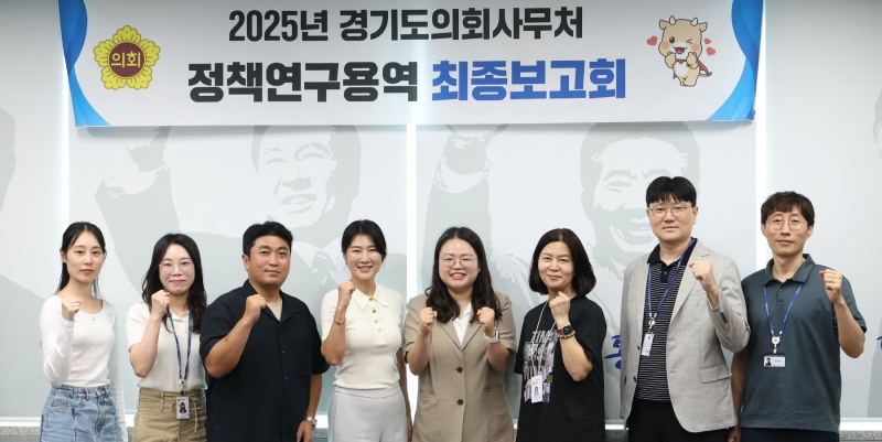 경기도의회 후생복지 평가척도 개발 최종보고회