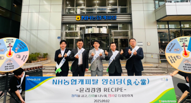 NH농협캐피탈은 2일, 서울 여의도 NH농협캐피탈 본사에서 장종환 대표(왼쪽에서 두 번째)와 임직원들이“2025년 출근길 윤리경영 실천 캠페인”을 진행했다. ⓒ NH농협캐피탈