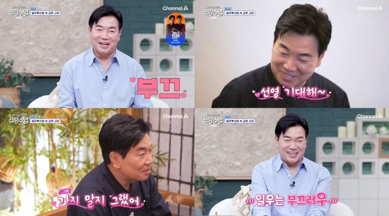 ‘신랑수업’ 김일우, 박선영 향한 은은 플러팅 멘트 ‘설렘 유발’