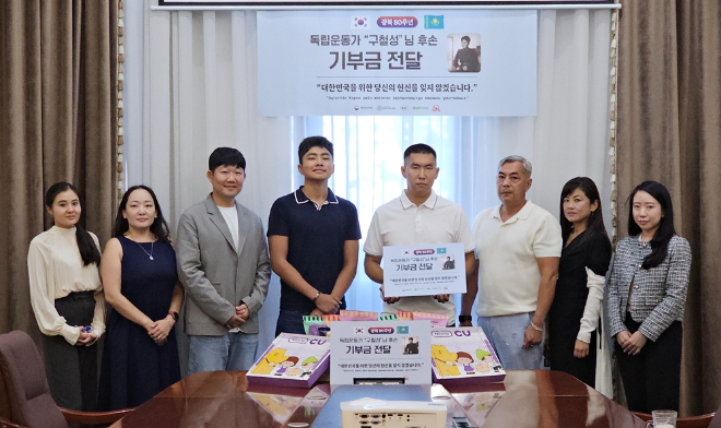 지난 3일 CU는 카자흐스탄 심켄트 지역에서 독립운동가 구철성 선생의 증손자 강드미트리 씨 등 후손 가족에게 기부금을 전달했다. 기부금 전달식에서 구철성 선생 후손 가족들과 카자흐스탄 CU 파트너사인 CUCA의 알리나 신 대표(맨 오른쪽)를 비롯한 관계자들이 기념 촬영을 하고 있다.