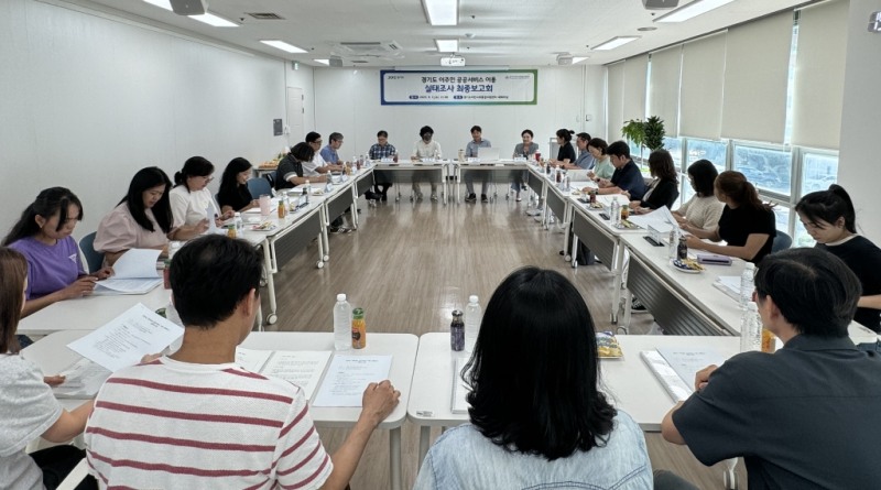 경기도, ' 이주민의 공공서비스 이용 실태조사 최종보고회' 개최