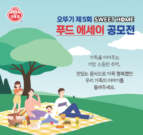 오뚜기 제5회 푸드 에세이 공모전 포스터